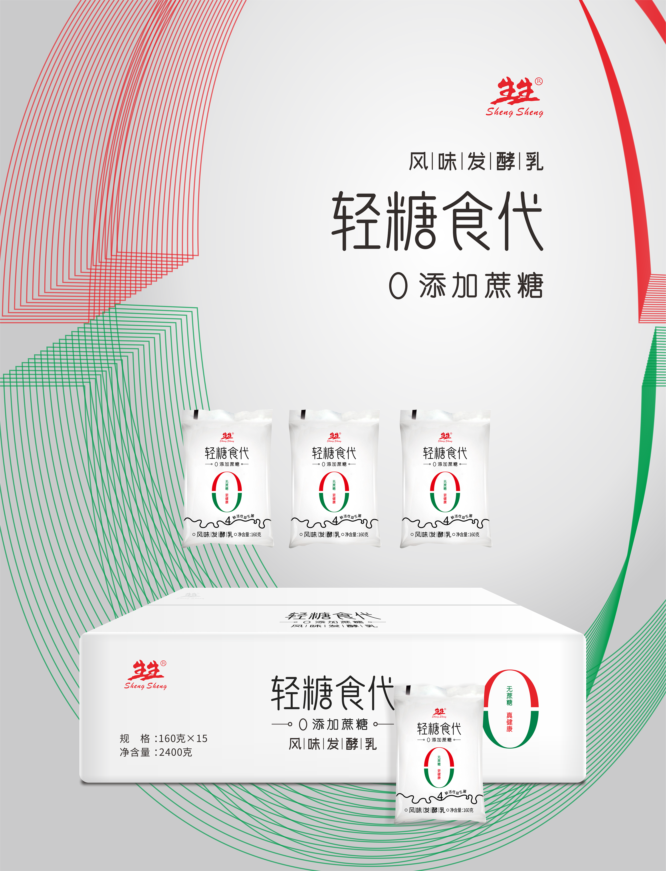 生生輕糖時(shí)代紙箱效果圖3.png